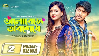 Bhalobeshe Obosheshe  ভালোবেসে অবশেষে  Tawsif Mahbub  Sabila Nur  Bangla Romantic Natok  HD [upl. by Ileak372]