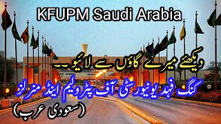 King Fahd University Of Petroleum And Minerals 2021  KFUPM University Saudi Arabia 2021 [upl. by Secunda]