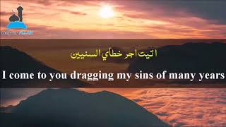 Arabic Nasheed  O Allah I stood before You Eng Subs [upl. by Kotta]