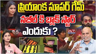 నబీల్ కి బ్లాక్ స్టార్  Nabeel  Priyanka In Bigg Boss House  BB Analysis by Paritala Maurthy [upl. by Ulberto]