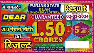 Punjab State Dear 200 Monthly Lottery Result  Dear 200 Monthly Lottery Result Today [upl. by Safir]