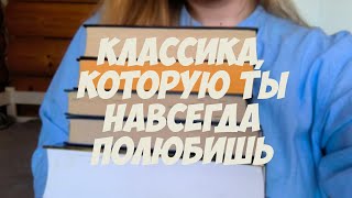 10 ЛУЧШИХ КЛАССИЧЕСКИХ ПРОИЗВЕДНИЙ в моей жизни [upl. by Sivrahc]