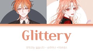 오작교는 싫습니다  보이스캐스팅  Glittery   이브 생일 축하 영상🎉 [upl. by Ecirual]