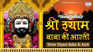 श्री श्याम बाबा की आरती  ॐ जय श्री श्याम हरे  Khatu Shyam Aarti  Tara Devi  Saawariya [upl. by Aeli]