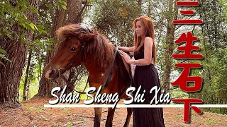 San Sheng Shi Xia 《三生石下》Huang Jia Jia 黄佳佳 [upl. by Nos553]