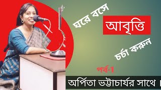 Bangla Kobita Abritti Sekh ।।Kobita Abritti Tutorial।। আবৃত্তি শিক্ষা।। Abritti Class [upl. by Korie]