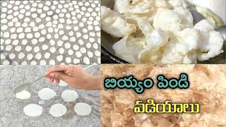 బియ్యం పిండి తో వడియాలు తయారీ విధానంVadiyalu making in teluguRice Flour vadiyaluVadiyalu 😋😋 [upl. by Suckram]