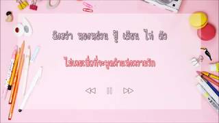 KARAOKESUBTHAI 123我爱你 123 Wo Ai Ni  Xin Yue Chen Fu【เพลงจีน Tik Tok】 [upl. by Fionna]