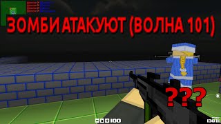 В Выживании больше 100 волн Блокада Survive in Blockade 3D [upl. by Aisorbma588]