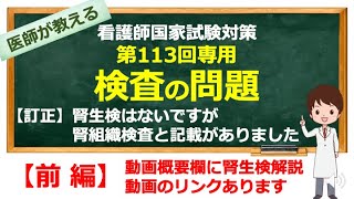 【前編】看護師国家試験の出題基準に記載されている検査について解説 [upl. by Halbert]