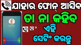 ଯାହାର ଫୋନ ଆସିବ ତା ନା କହିବ ଏହି ସେଟିଂ କରନ୍ତୁ 😱caller name announcer android settings [upl. by Nekial390]