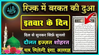 बरकत की दुआ  Dua for rizq  Rozi me barkat ka wazifa  Morning dua  Dua for money amp Success dua [upl. by Major]