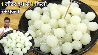 Rasgulla Recipe  How to make rasgulla at homeRasgulla banane ka tarika Rasgulla [upl. by Chelsea100]