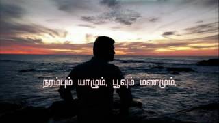 அவளும் நானும் பாடல்  பாரதிதாசன்தமிழ் வரிகளுடன் Avalum Nanum Song  Bharathidasantamil lyrics [upl. by Bamby]