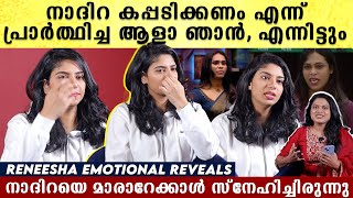 Reneesha Interview കൂടെ നിന്നിട്ടും നാദിറ ചെയ്തത്  അവൾ ജയിക്കാൻ ആഗ്രഹിച്ച ആളാ ഞാൻ [upl. by Acirrej]