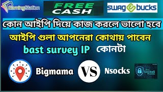 Bigmama VS Nsocks Review  কোনটা ভাল আইপি দেয় 🤔🤔 [upl. by Earized]