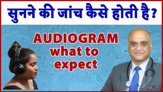 Audiometry test kaise hota hai  How hearing test is done  सुनाई की जांच [upl. by Mattah]