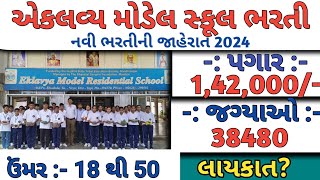 એકલવ્ય મોડેલ રેસીડન્શીયલ ભરતી 2024  Eklavya Model Residential School Vacancy  Job Vacancy 2024 [upl. by Ylil]