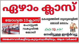 Today job vacancy 😍  ഏഴാം ക്ലാസ്  ശമ്പളം 50200 രൂപ  കാത്തിരുന്ന അവസരം ഇതാ 🔥  job [upl. by Noitna]