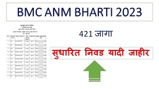 BMC ANM FINAL Selection list  Bmc Anm Bharti 2023 Nivad Yadi  Bmc Anm Result bmc anm [upl. by Eidna]