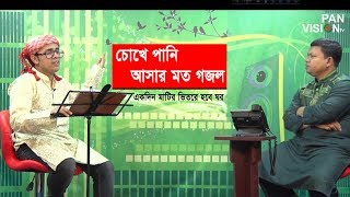 একদিন মাটির ভিতরে হবে ঘর EKdin Matir Vitore Hobe Ghor  SM Moinul Islam  Gojol [upl. by Hairahcez]