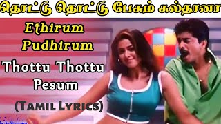 Thottu Thottu Pesum Sultana Song Tamil Lyrics [upl. by Ardnuat]