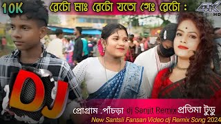 Reto Ma Reto  Pratima Tudu  New Santali Fansan Dj Remix Song 2024 dj Sanjit Remix [upl. by Nnaid]