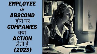 EMPLOYEE के ABSCOND होने पर COMPANIES क्या ACTION लेती है 2023 [upl. by Nevile]