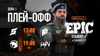 WINLINE EPIC Standoff 2 Season 9 playoffs  day 1  cast SirFuga amp Troublax shorts [upl. by Dnomsed52]