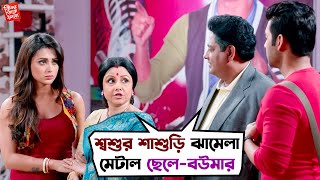 এইবার স্বামীর সঙ্গে একঘরে থাকবে  Ankush  Mimi  Movie Scene  Ki Kore Toke Bolbo  SVF [upl. by Acinomaj464]