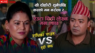 Euta Chithi Lekhna Man Lachha  Live Dohori  Buddhi Shrestha  Radhika Raut [upl. by Lenroc]