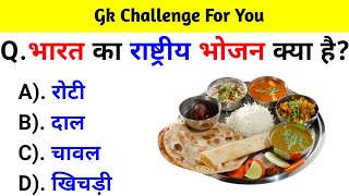 GK Question  GK In Hindi  GK Question and Answer  GK Quiz  BR GK STUDY [upl. by Ragouzis]