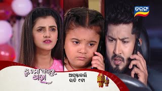 Tu Mo Akhira Tara  4th March 2024  Episodic Promo1881  Tarang TV  Tarang Plus [upl. by Trainer1]