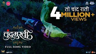 To Chand Rati Official Song  Chandramukhi  Marathi Song 2022  Ajay  Atul feat Shreya Ghoshal [upl. by Aitselec987]