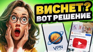 Как ускорить ютуб на мобильном или ПК Неблокируемый VPN для YouTube даже из Китая [upl. by Aliahkim]