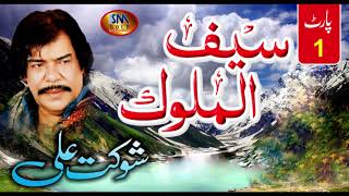 Saif Ull Malok Part 1  Shukat Ali [upl. by Griffie161]