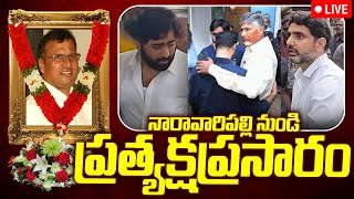 🔴LIVENara RamaMurthy naidu LIve Updates  Nara Rama Murthy Last Rites  Nara Rohit Father [upl. by Attenod]