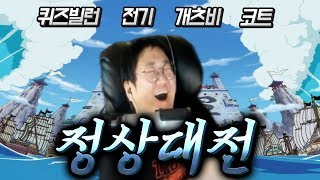 ※토크온정상대전※ 퀴즈빌런전기개츠비코트 노래하는코트 [upl. by Eniwtna965]