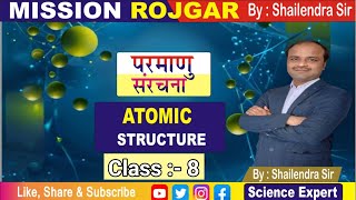 ATOMIC STRUCTURE CLASS08 FOR RAILWAY BPSC SSC [upl. by Eissat489]