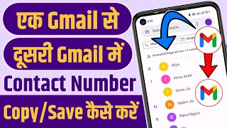 Ek gmail se dusri gmail me contact kaise copy kare  Ek gmail se dusre gmail me contact kaise bheje [upl. by Dnalel]