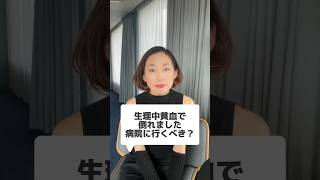 生理中倒れるぐらいの貧血…病院行った方がいい？ 不妊 不妊治療 妊活 生理 [upl. by Marilou]