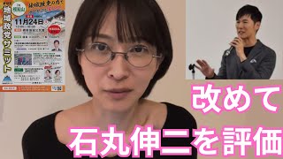 【さとうさおり】石丸伸二氏の感想【石丸新党】 [upl. by Lantz]