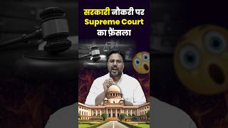 सरकारी नौकरी पर सुप्रीम कोर्ट का फैंसला 🤭 Gagan Pratap Sir governmentjob supremecourt news [upl. by Yenetruoc]