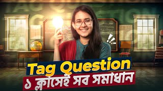 Tag Question ১ ক্লাসেই সব সমস্যার সমাধান  সহজে শিখি English Grammar [upl. by Adalard]