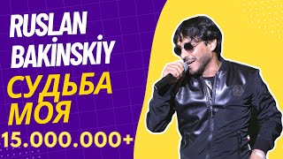 Ruslan Bakinskiy  Судьба Моя 2021 [upl. by Leahsim]