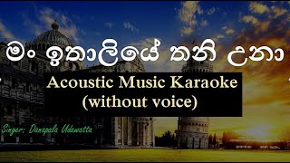 Man Ithaliye Thani Una  Acoustic Music Karaokewithout voice  මං ඉතාලියේ තනි උනා [upl. by Nelo782]