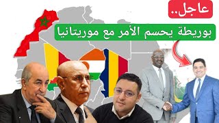 عاجلبوريطة يحسم أمر موريتانيا و يقطع الطريق على الجزائر [upl. by Valencia809]