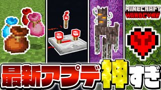 【マイクラ1213】ついに「バンドル」が追加！進化した最新アップデート要素が最高すぎるｗｗｗ【まいくら・マインクラフト】 [upl. by Shirl]