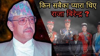 Why King Birendra is Loved by Everyone  Beloved King of Nepal  Explained [upl. by Dougie]