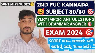 2ND PUC KANNADA SUBJECT 2024 EXAM 80 MARKS OUT OF OUT🥰 IMPORTANT QUESTIONS 🎯🧐 [upl. by Imuy]